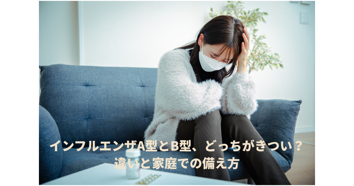 インフルエンザ